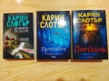 Добрата дъщеря/ Пропукване / Погубени - Карин Слотър, снимка 1