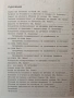 Методика на обучение и спортно - педагогическо майсторство по плуване, снимка 9