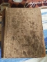 Под игото антикварна книга от 1927 г., снимка 1