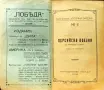 Арабска поезия / Персийска поезия / Арменска поезия /1920/, снимка 3