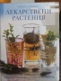 Книги за билколечение , снимка 3