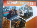 Стройстронг 21 Транспортни услуги , снимка 13