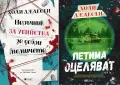 Трилъри и криминални романи от изд. Емас– 04:, снимка 8