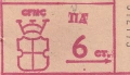 Билет НРБ Соц 6 стотинки СГНС УНЦ, снимка 2