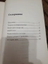 Живата вода на Ванга - Светльо Дукадинов, Цветана Пешунова , снимка 3