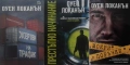 Трилъри и криминални романи от поредици – 04:, снимка 8