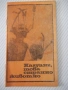 Книга "Кагуанг , това странно животно-Джералд Дарел"-30с - 1, снимка 1