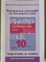 учебник по български език за 10 клас, снимка 2