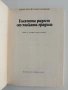 Голямата радост от малката градина, снимка 3