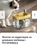 Купичка за вода фонтанче за домашни любимци, снимка 4