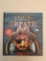 Голяма книга за пирати с палкат (2013, Фют), снимка 3