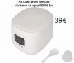 Автоматичен уред за готвене на ориз/оризоварка Silver Love 900W, 5л, снимка 1