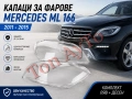Капаци Фарове ML W166 Mercedes МЛ 166 Мерцедес 2011 - 2015 Стъкла Фарове Капаци, снимка 1
