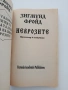 Неврозите, снимка 5