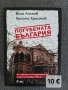 Книги, различни жанрове , снимка 11