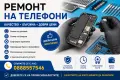 предлагам ремонт на телефони , снимка 1