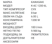 Компресор KAWASAKI K-AC 1200 6L, снимка 6