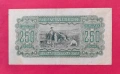 250 лева 1943 година България, снимка 2