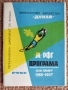 Футболна програма Дунав Русе 1966 Есен , снимка 1