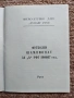 Футболна програма Дунав Русе 1966 Есен , снимка 3