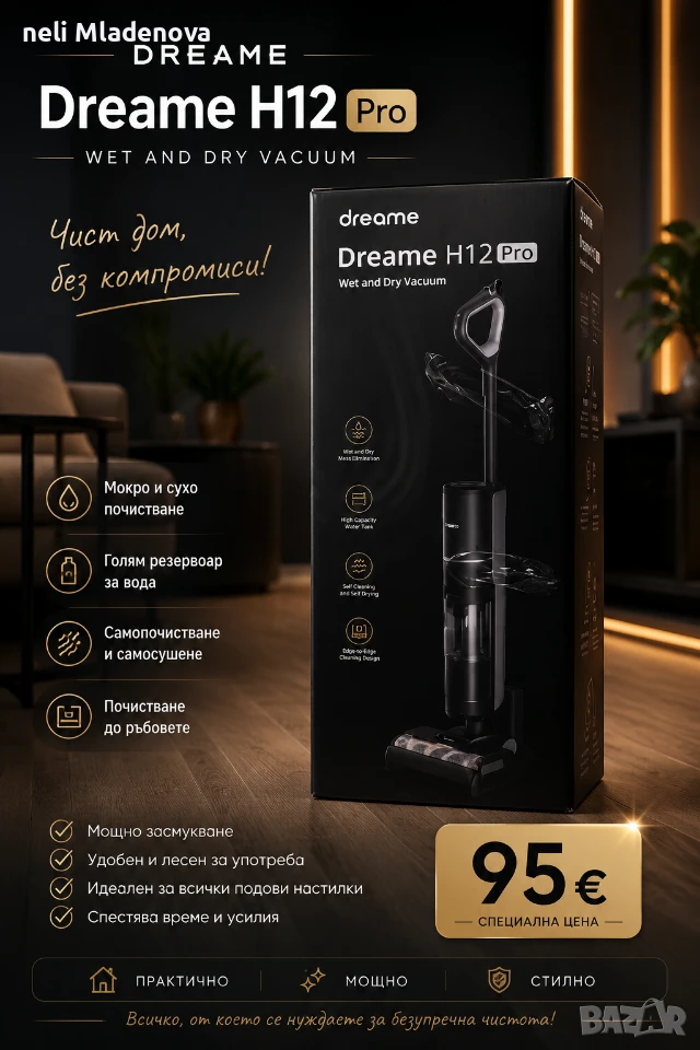 🔥 ТОП Цена! Безжична прахосмукачка и моп Dreame H12 Pro, снимка 1