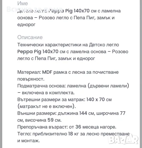 Детско разово легла Пепа ПИГ, снимка 2 - Бебешки легла и матраци - 55426219