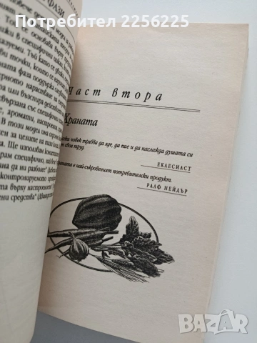 Храна и лечение, снимка 4 - Специализирана литература - 54369182