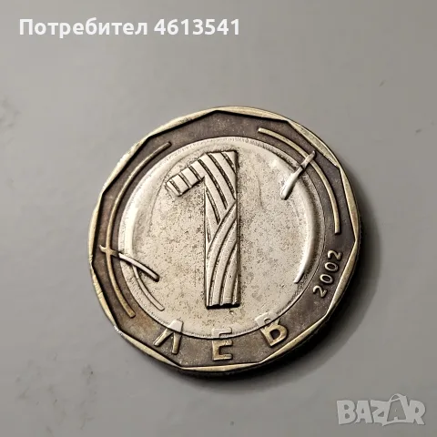 Уникална матрична грешка за ценители 1лев.от 2002г с тежка комбинация от дефекти., снимка 11 - Нумизматика и бонистика - 55591884