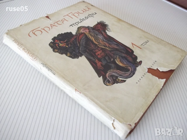 Книга "Приказки - том 1 - Братя Грим" - 202 стр., снимка 8 - Детски книжки - 54678624