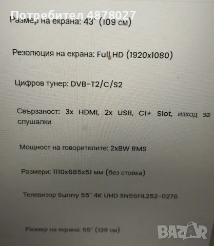 Телевизор Sunny 43 инча, снимка 2 - Телевизори - 55657752