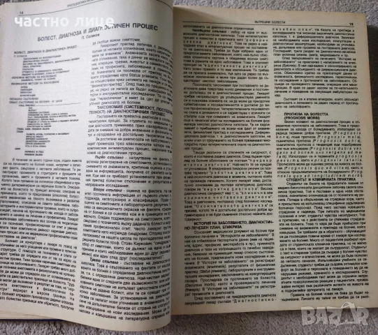 Учебници по ВБ на акад.Начев, 4 тома, снимка 7 - Специализирана литература - 55340474
