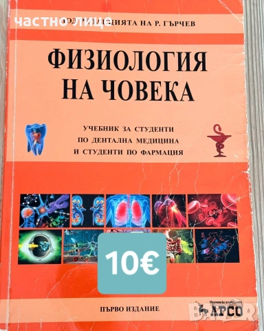 Учебници за спец.Медицина 1-6 курс