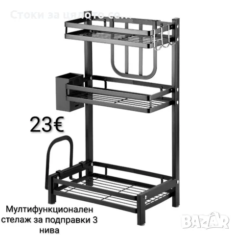 Мултифункционален стелаж за подправки 3 нива