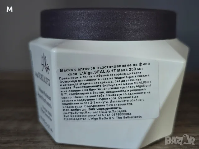 Маска с алгае за възстановяване на фина коса 250 мл.SEALIGHT Mask, снимка 3 - Продукти за коса - 52679697