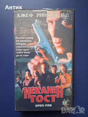 Видеокасета VHS Неканен Гост / Мулти Видео Център
