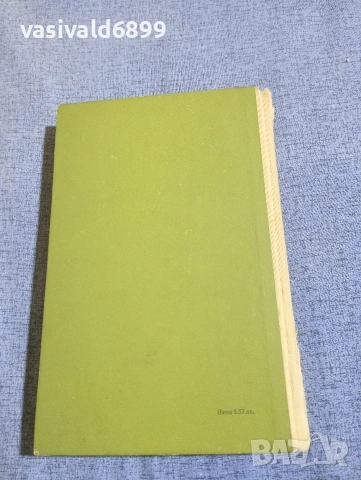 Борис Ценков - Из историята на естетическата мисъл в България , снимка 3 - Специализирана литература - 54198857