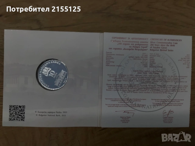 Юбилейна Сребърна монета ,10 лева ,,Иван Вазов,,, снимка 4 - Нумизматика и бонистика - 54305560