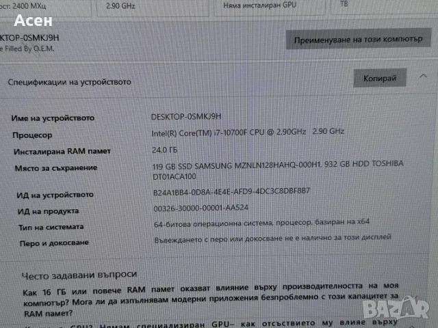 геймърски компютър i7-10700F, 24 GB RAM , снимка 10 - RAM памет - 39397144