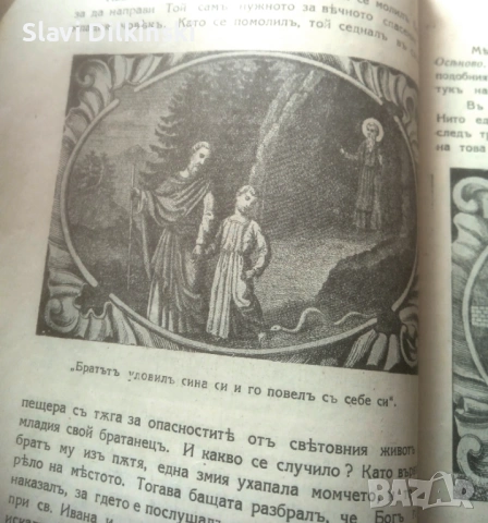 Св. Иван Велики Рилски Чудотворец и неговият манастир. Антикварна книга., снимка 5 - Специализирана литература - 54653209