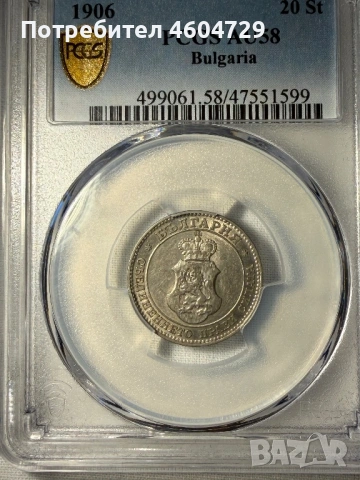 20 стотинки 1906 au58