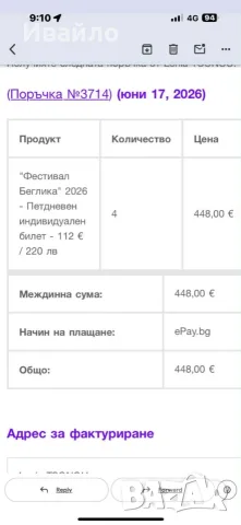 Билети Беглика намалена цена (2 броя), снимка 3 - Билети за концерти - 55343299