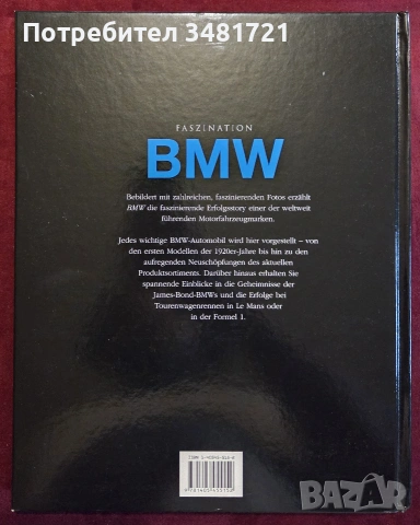 Визуална история на БМВ / Faszination BMW, снимка 16 - Други - 55065276