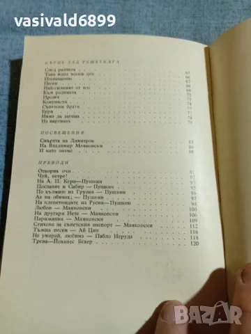 Георги Джагаров - лирика , снимка 6 - Българска литература - 55397925