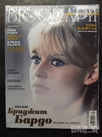   Списание BIOGRAPH, брой 168, септември 2025, снимка 17 - Списания и комикси - 51580732