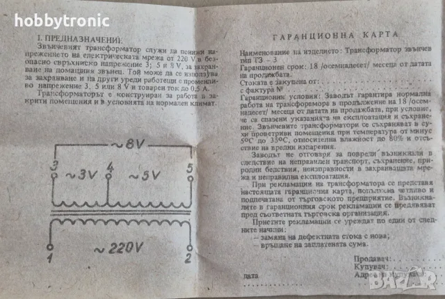 Звънчев трансформатор 220V->3/5/8V, снимка 5 - Друга електроника - 55630038