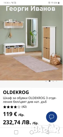 Продавам шкаф за обувки