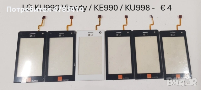 Тъч скрийн за LG P500,GT350,GT400,GT500,GT505,LS20,KF700,KF750,GT540,KF600,KS360,GT405,KC910,KE990, снимка 17 - Резервни части за телефони - 54608817