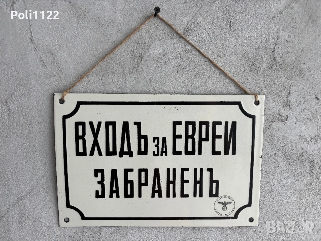 Емайлирана табела