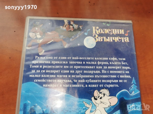 КОЛЕДНИ ЗВЪНЧЕТА ДВД 2306261043L1, снимка 10 - DVD филми - 55007409