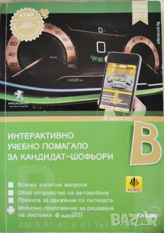 Книги на български, английски и руски- повечето са под или 1 евро, снимка 14 - Художествена литература - 54322158
